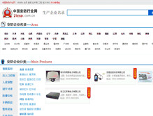 Tablet Screenshot of company.21csp.com.cn