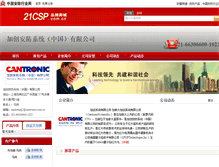 Tablet Screenshot of cantronics.21csp.com.cn