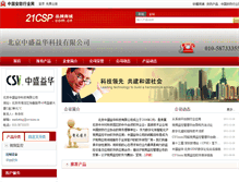 Tablet Screenshot of csvision.21csp.com.cn